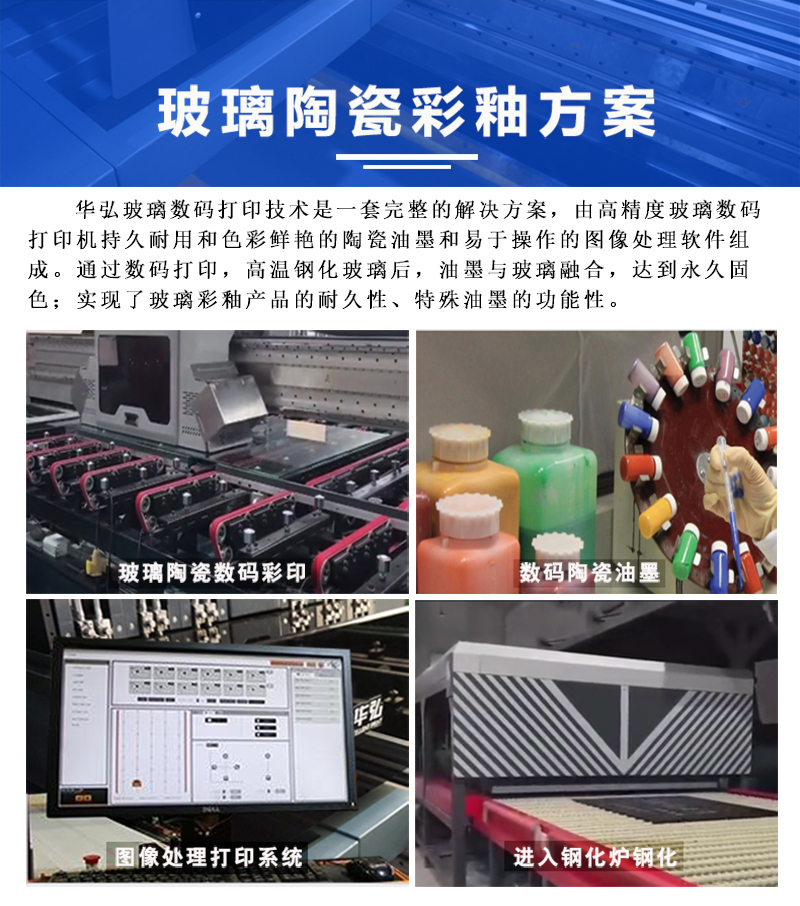 高溫玻璃彩釉打印機3020(圖12) 高溫專屬方案.jpg