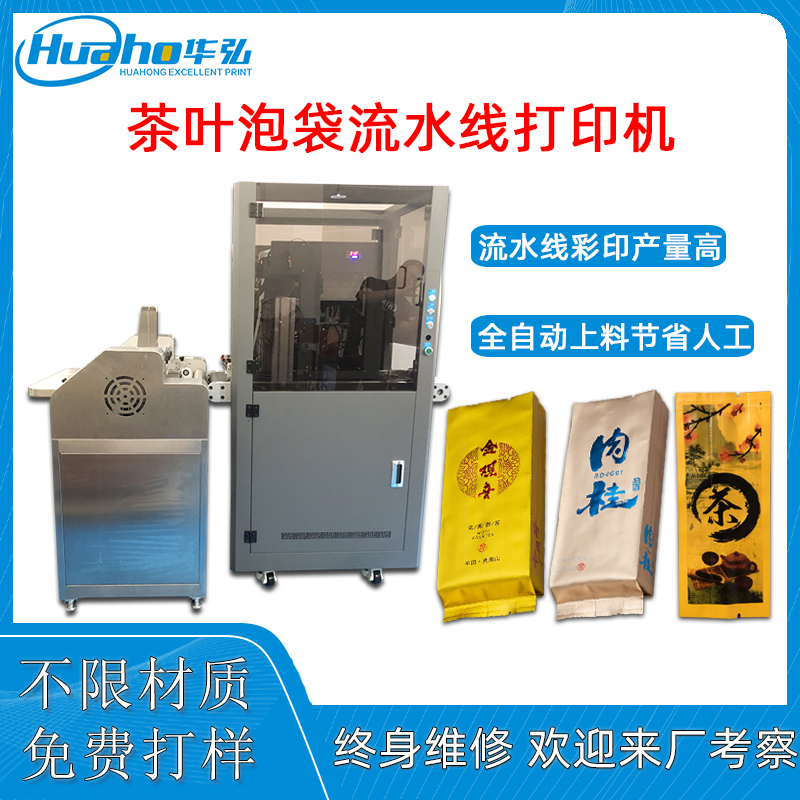 茶葉泡袋流水線uv打印機(jī)(圖1) 茶泡袋主圖.jpg