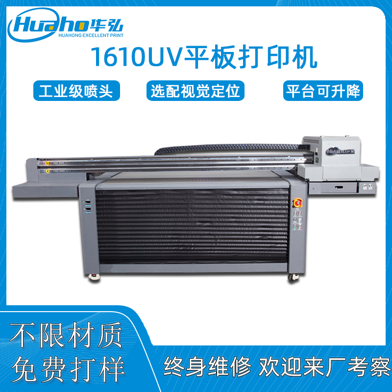 1610uv平板打印機(jī)(圖1) 1610平板機(jī)主圖.jpg