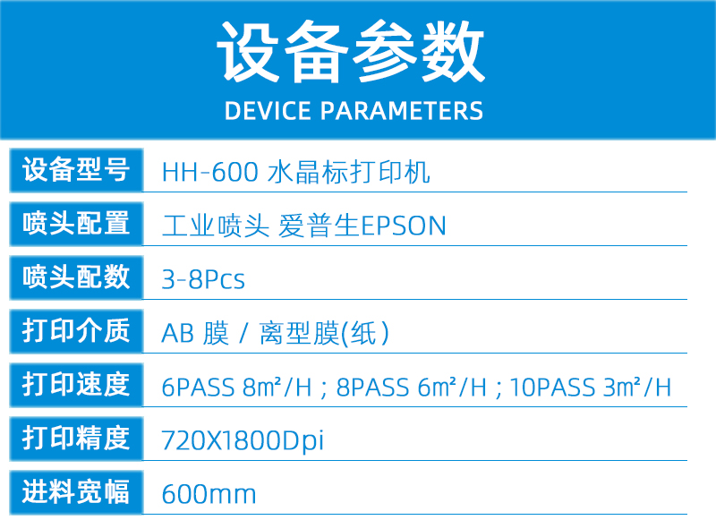 水晶標uv打印機HH-600(圖2) 2技術參數---副本新_01.jpg