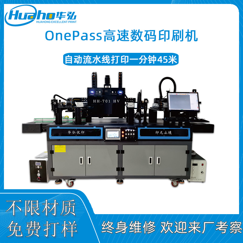 Onepass高速數碼印刷機(圖1) onepass主圖.jpg