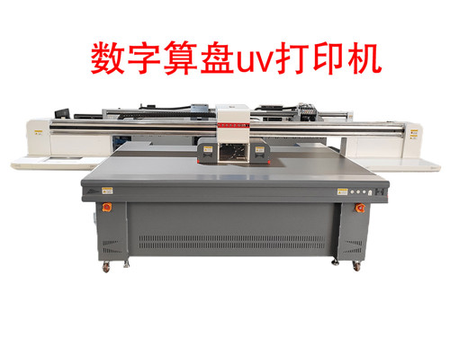 數字算盤玩具uv打印機(圖2) 數字算盤玩具uv打印機